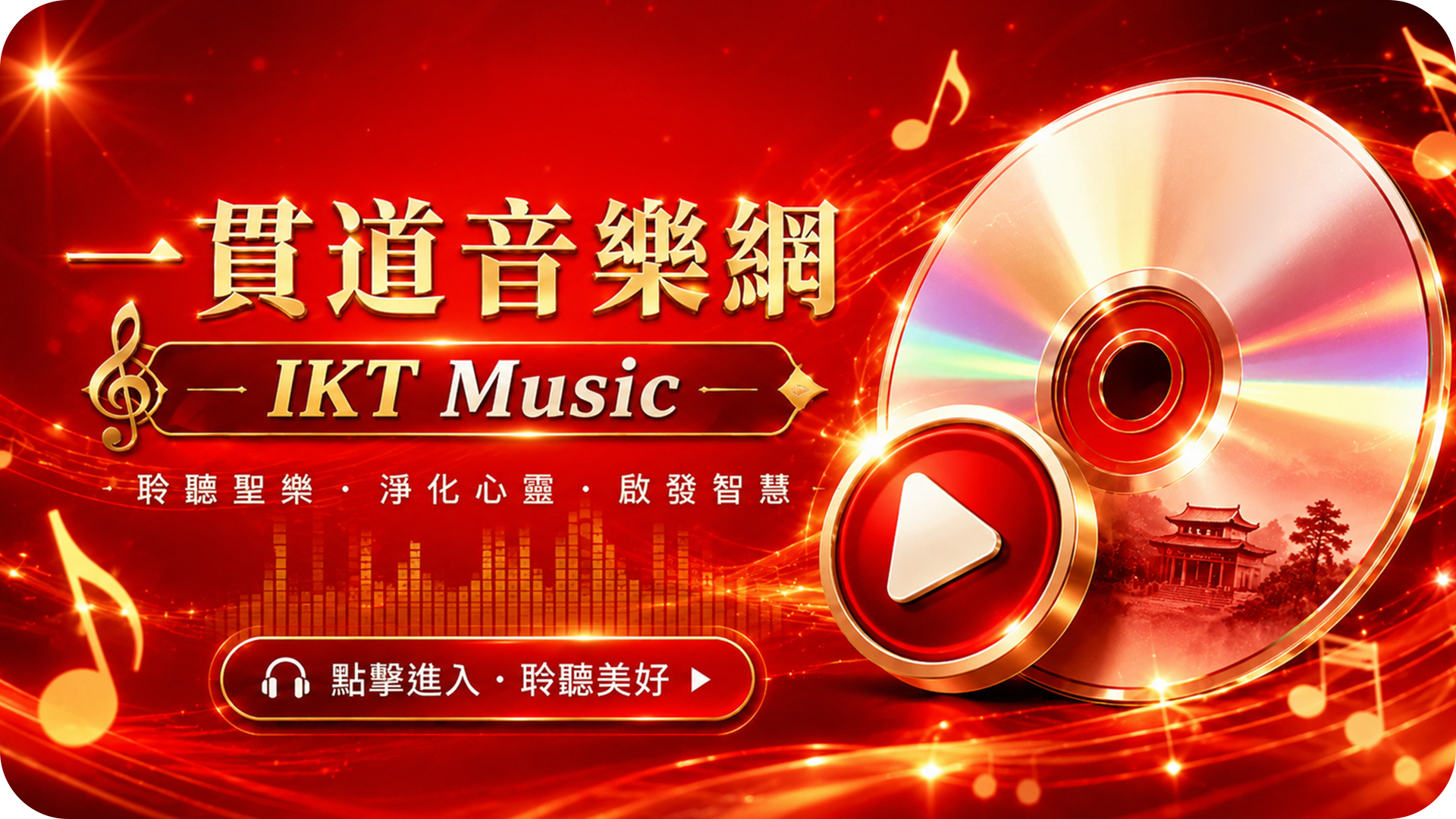 音樂