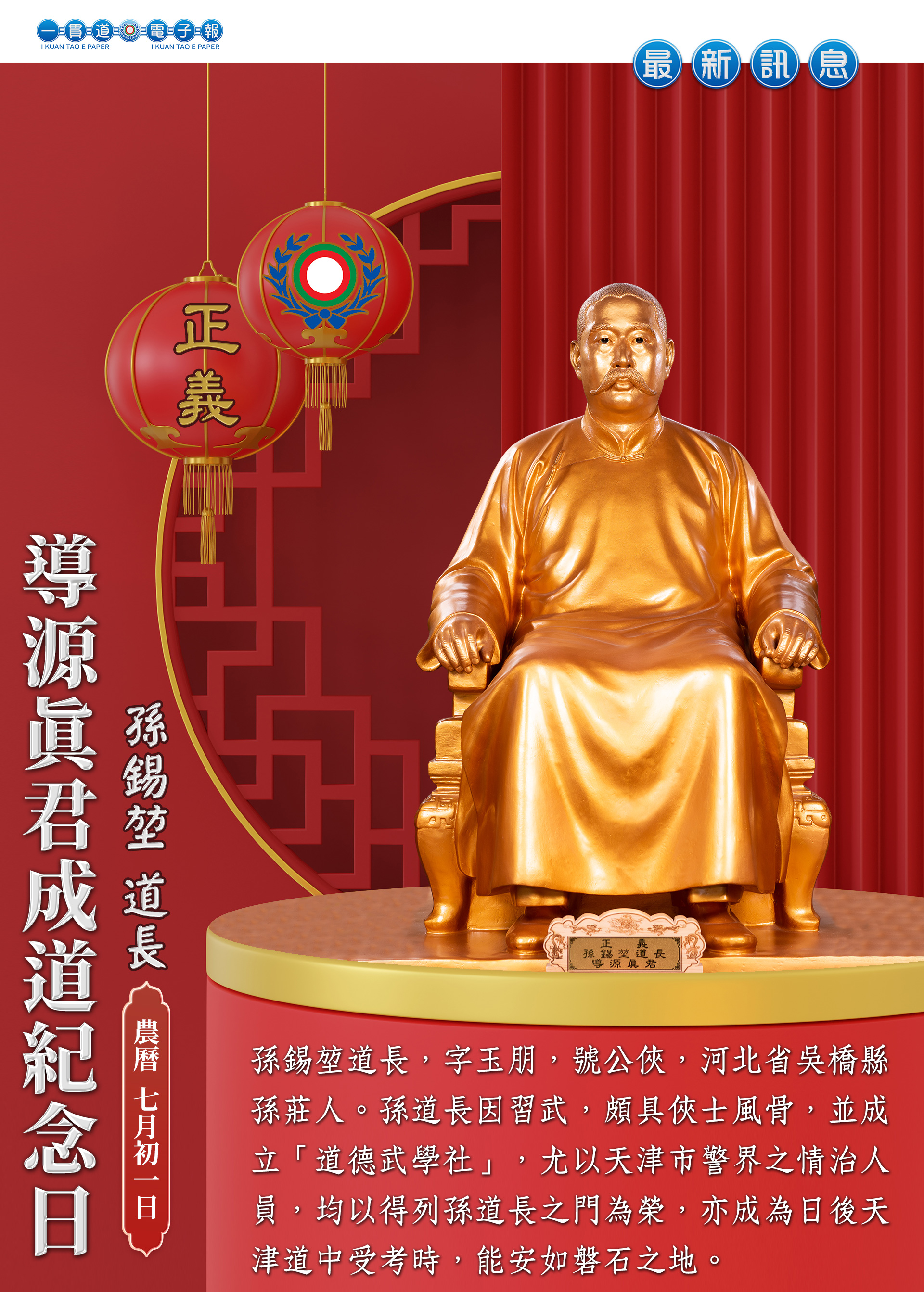 2026《導源真君成道紀念》