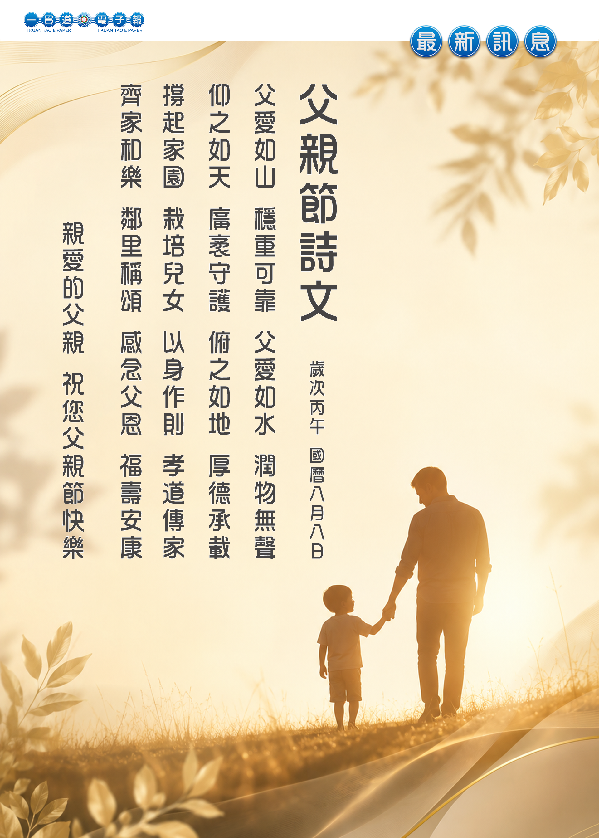 2026《父親節》