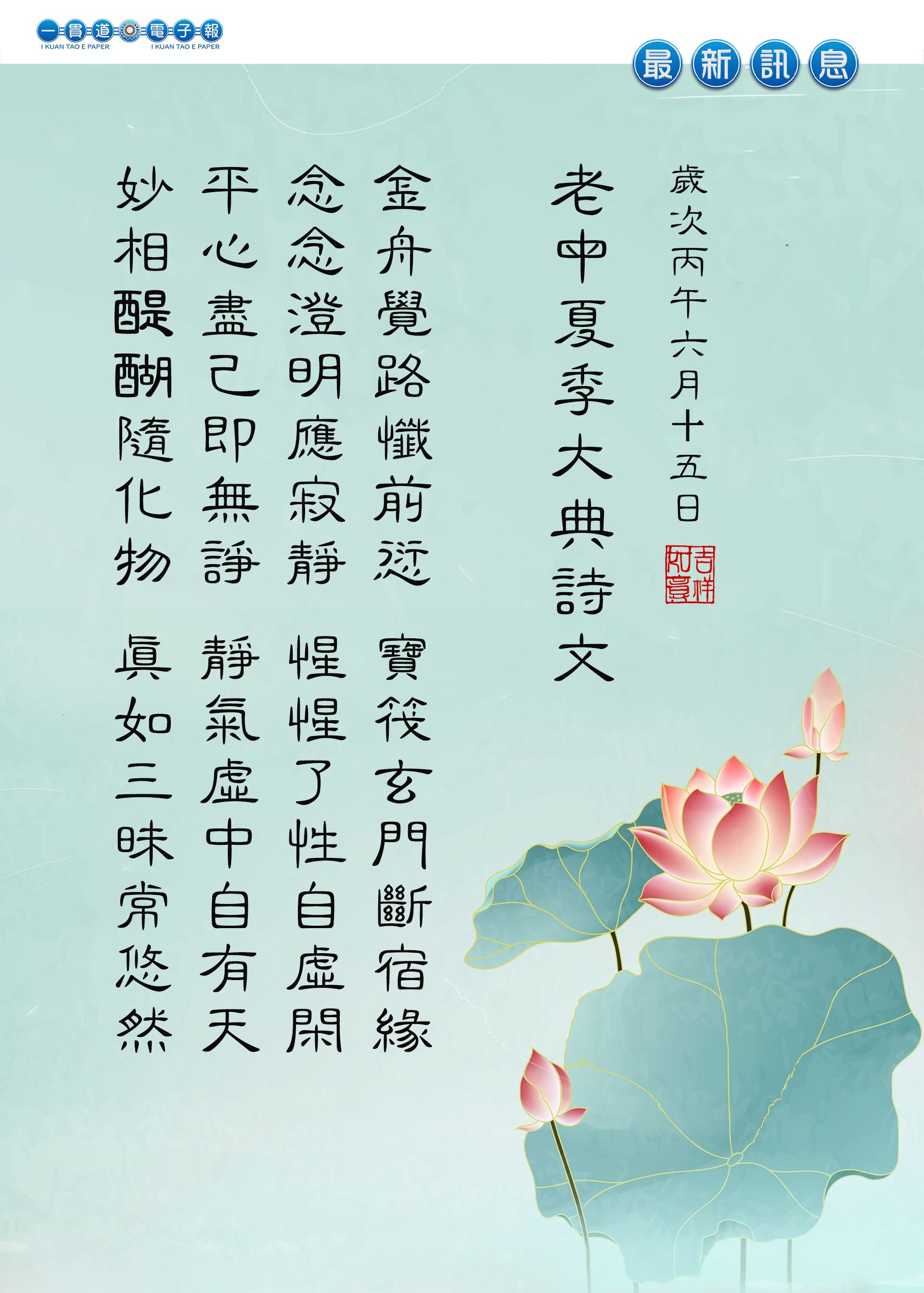 2026《老母夏季大典紀念》