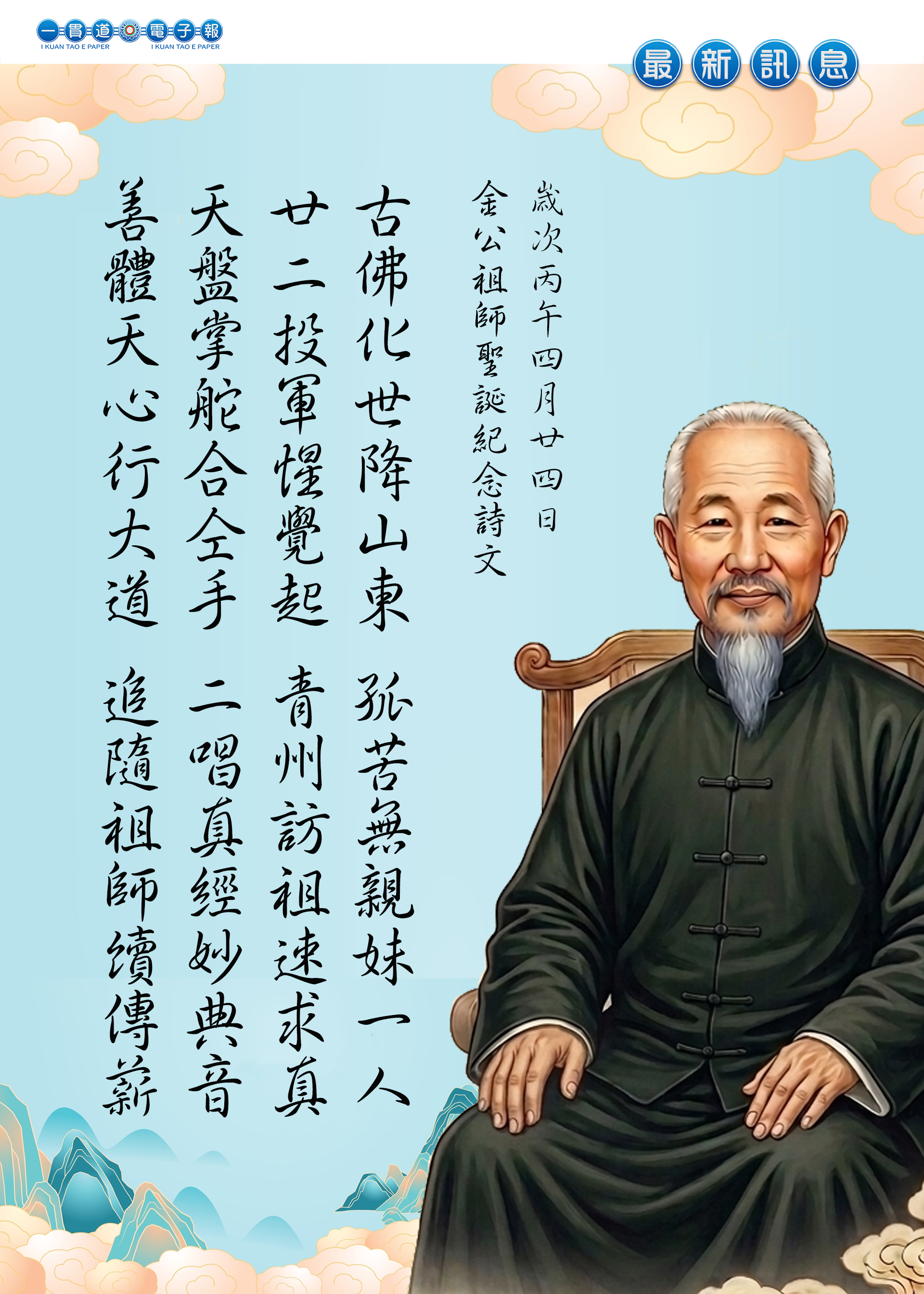 2026《金公祖師聖誕紀念》