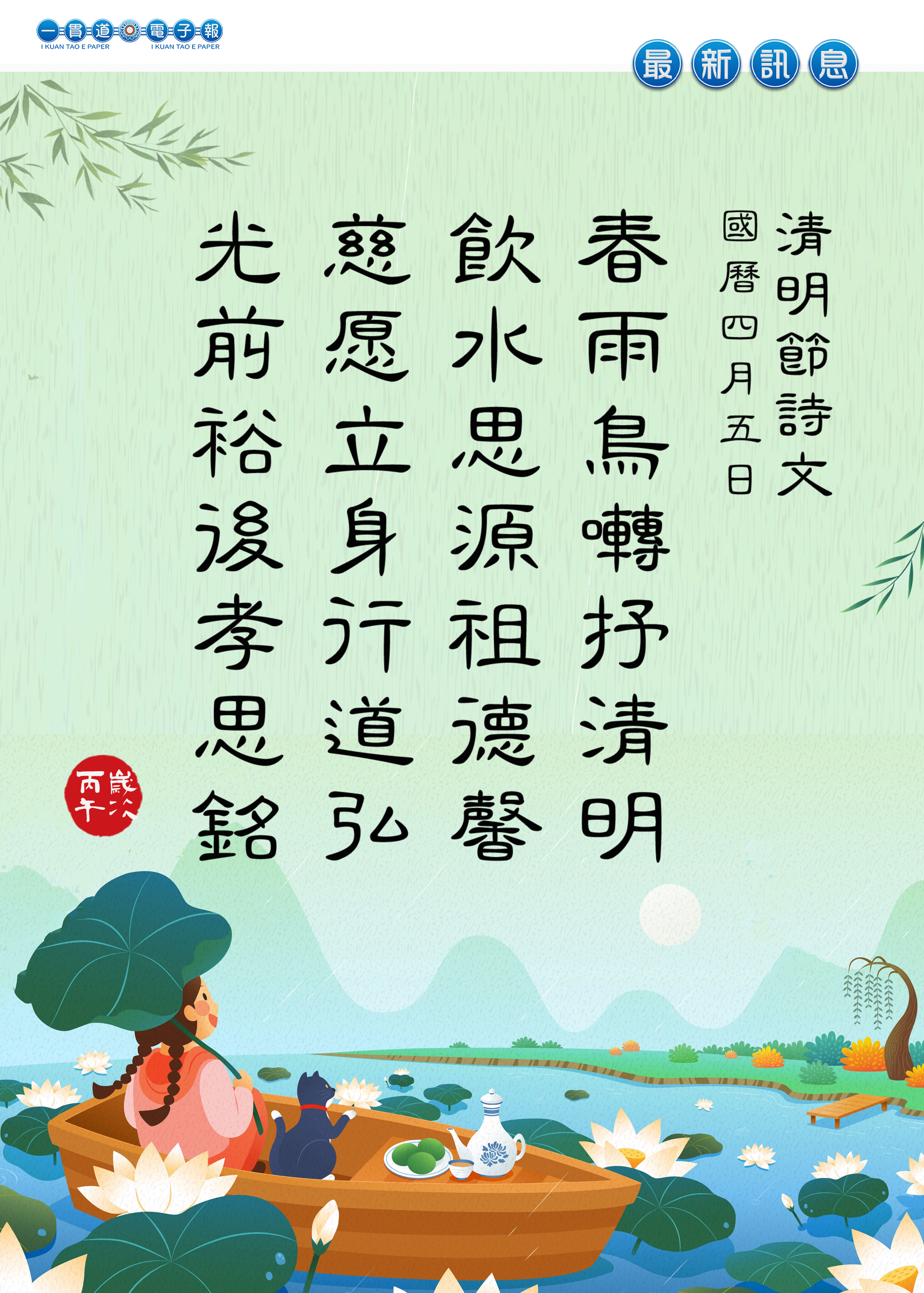 2026《清明節》