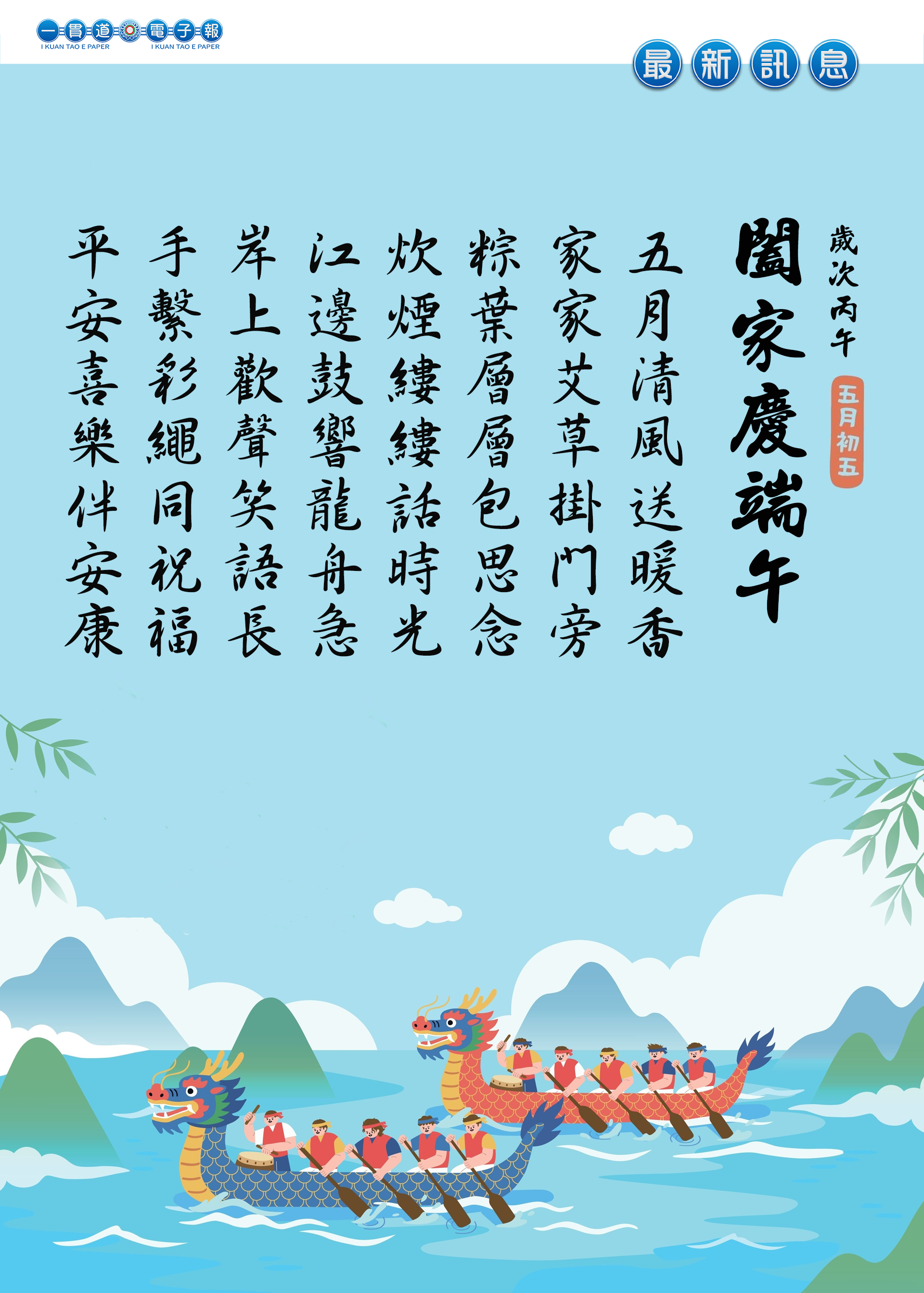 2026《端午節》