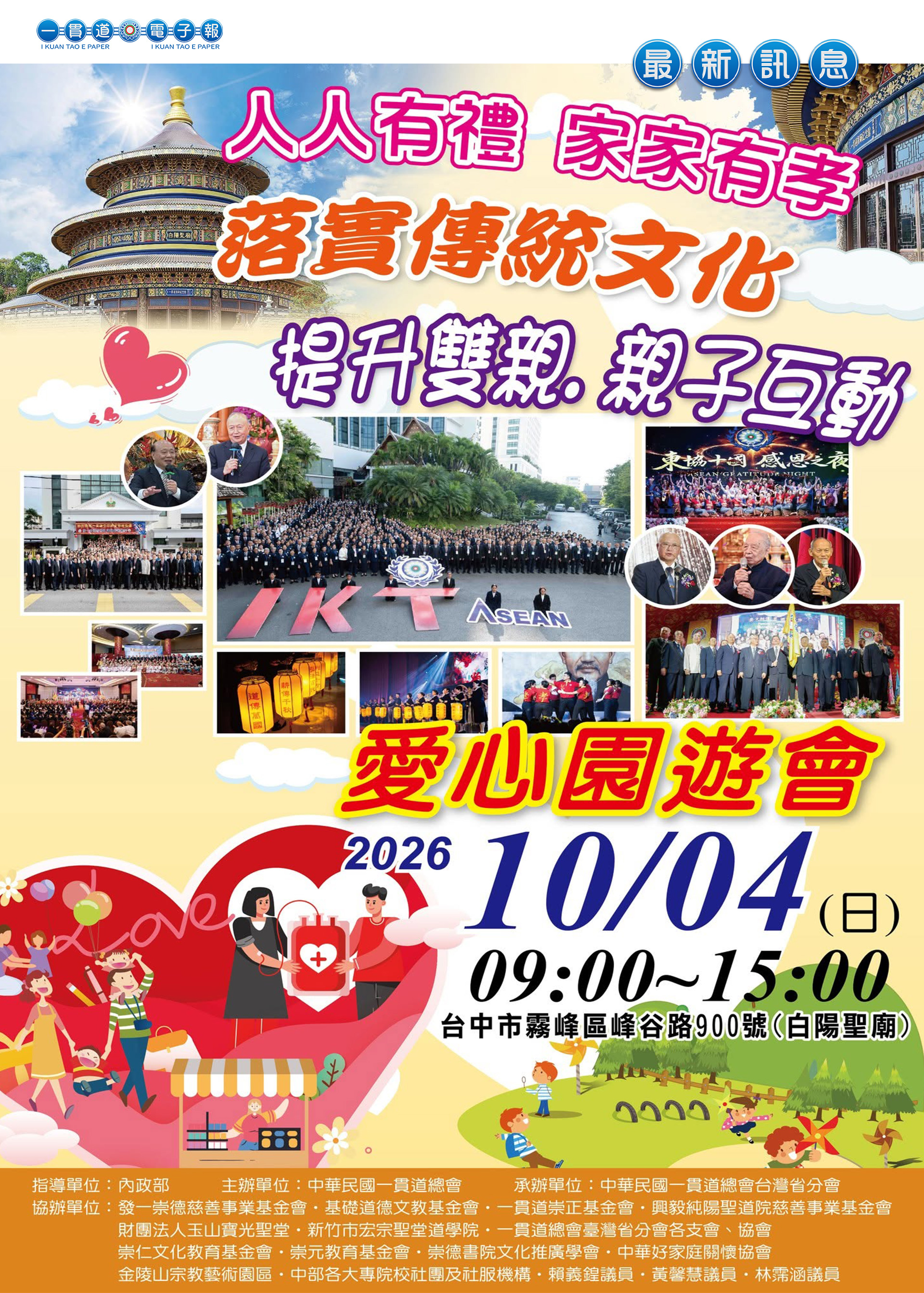 2026《白陽聖廟愛心園遊會暨捐血活動 10/04 預告》