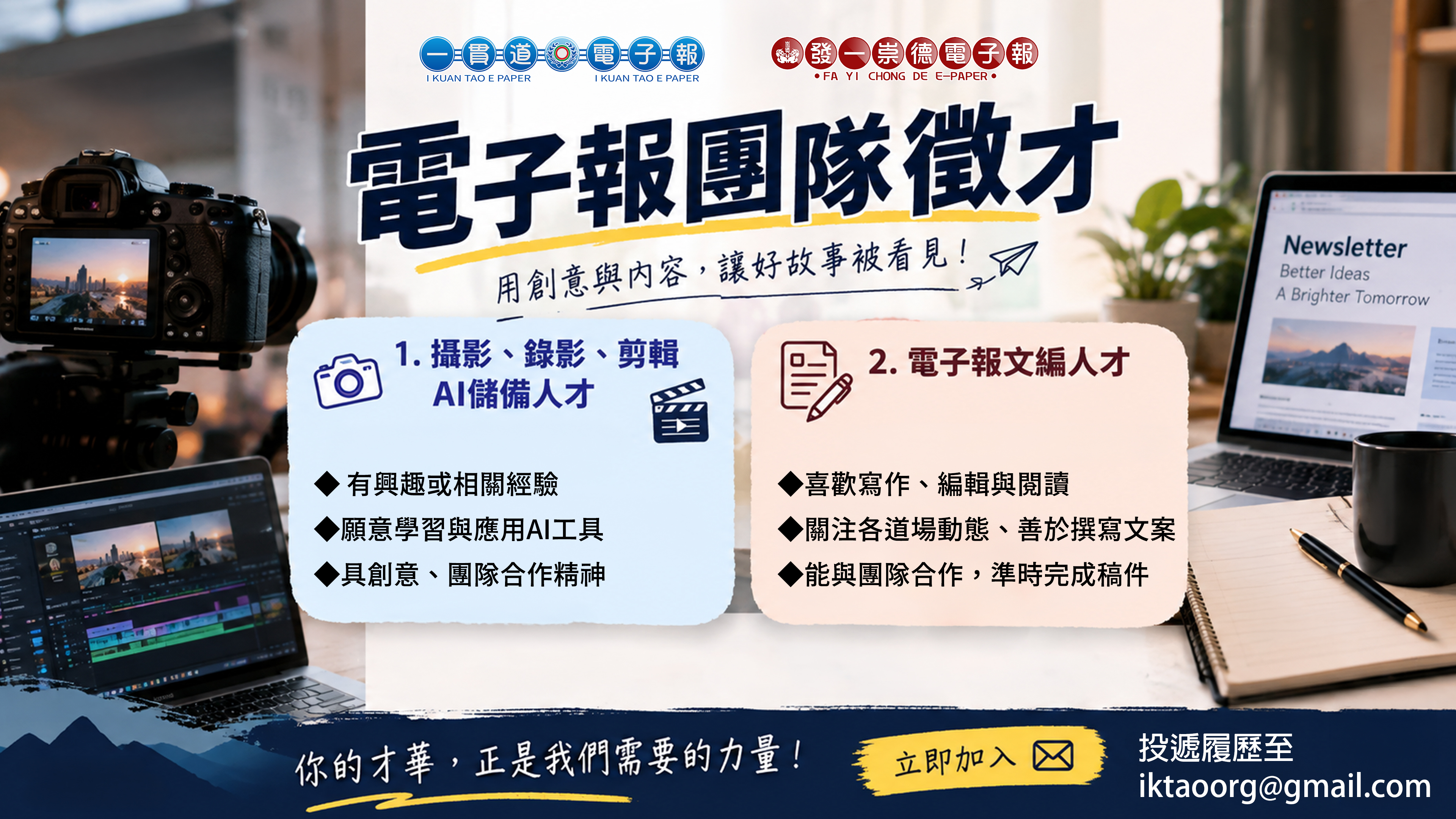 2026《電子報團隊徵才》